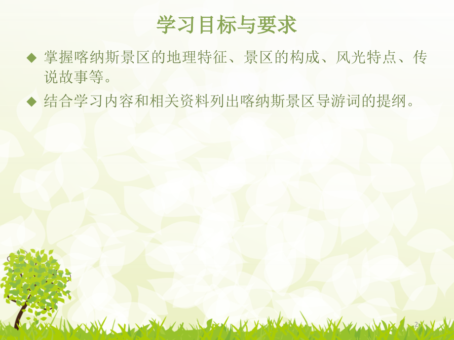 喀纳斯湖.ppt_第2页