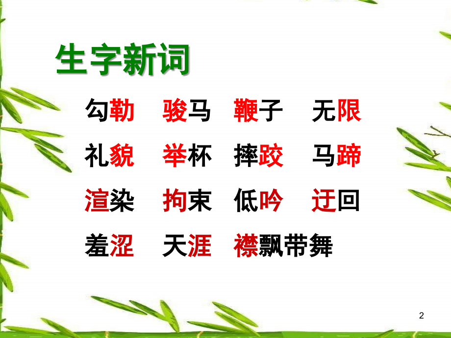 人教版五年级下册《草原》(课堂PPT).ppt_第2页