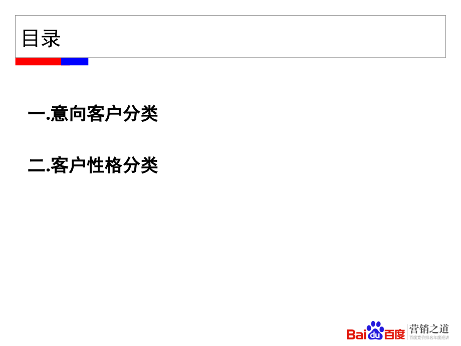 客户分类基本知识(课堂PPT).ppt_第2页