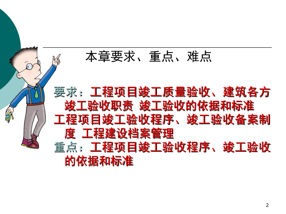 工程项目竣工验收-文档资料.ppt_第2页