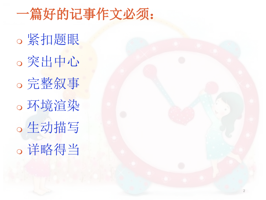 六年级记事作文指导(课堂PPT).ppt_第2页