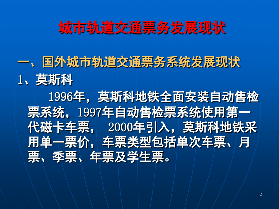 城市轨道交通自动售检票系统层级架构文档幻灯片.ppt_第2页