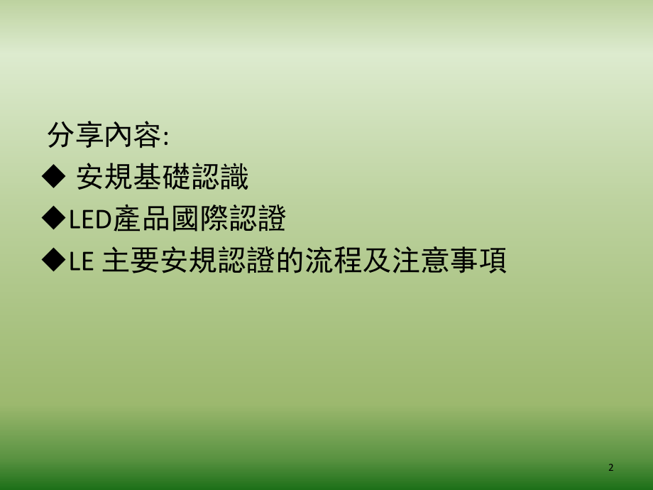 安规认证知识分享演示幻灯片.ppt_第2页