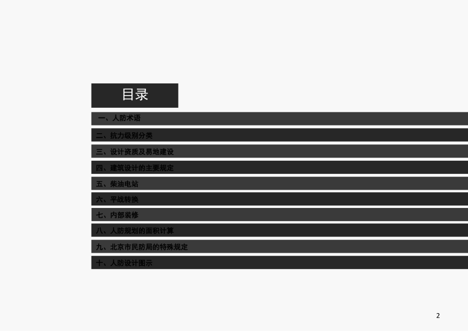 人防设计知识讲解.ppt_第2页