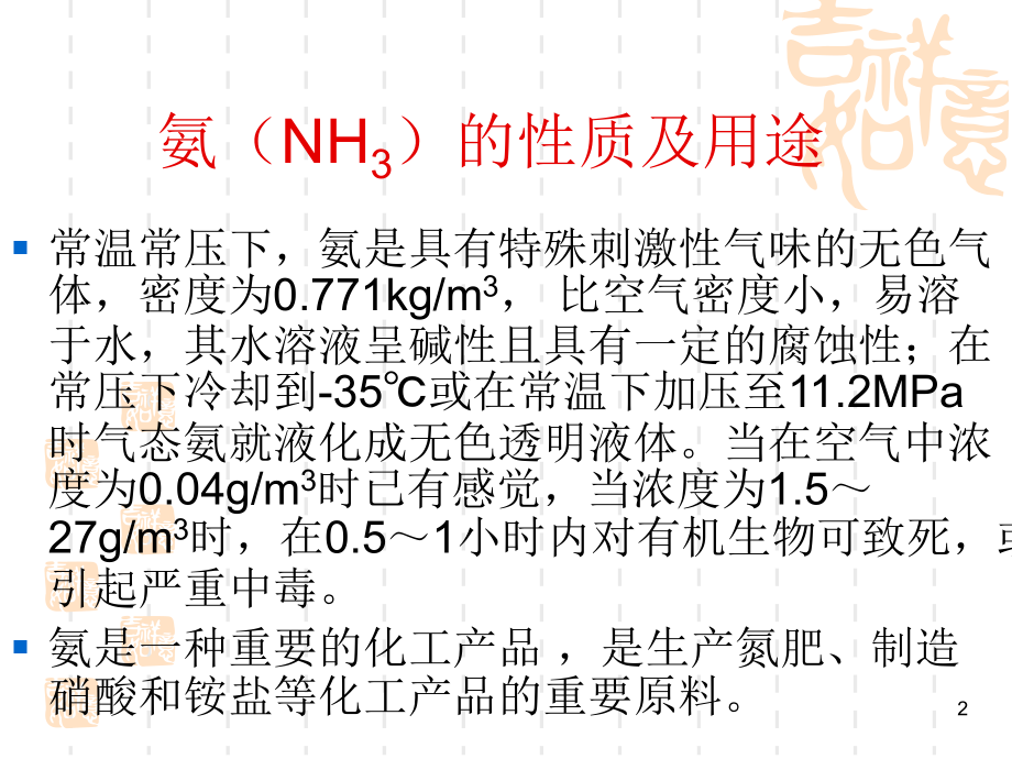 化产车间硫铵工段培训优秀PPT.ppt_第2页