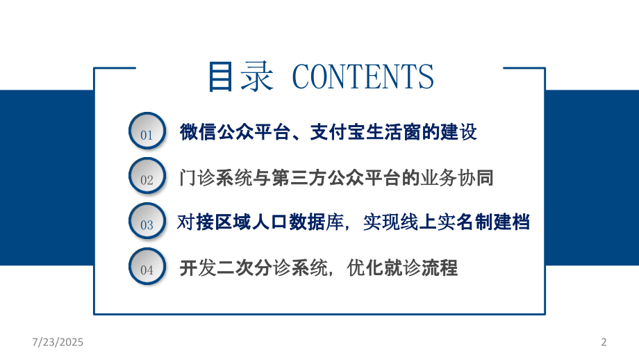 互联网+智慧医疗方案PPT学习课件.ppt_第2页