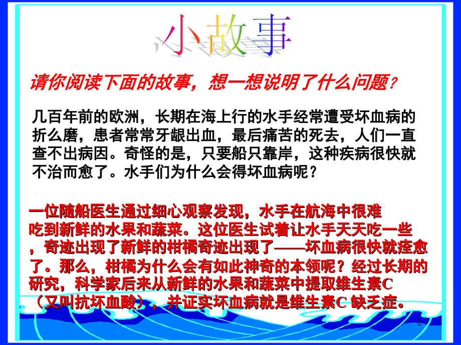 七年级生物下册食物中的营养物质.ppt_第2页