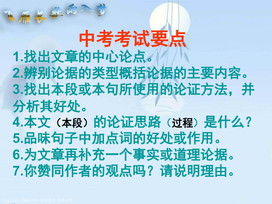 中考议论文阅读答题技巧.课件.ppt_第2页