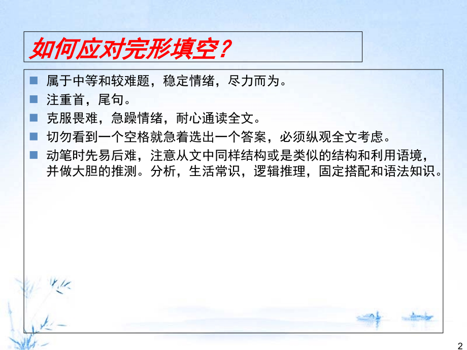 小升初完形填空(课堂PPT).ppt_第2页