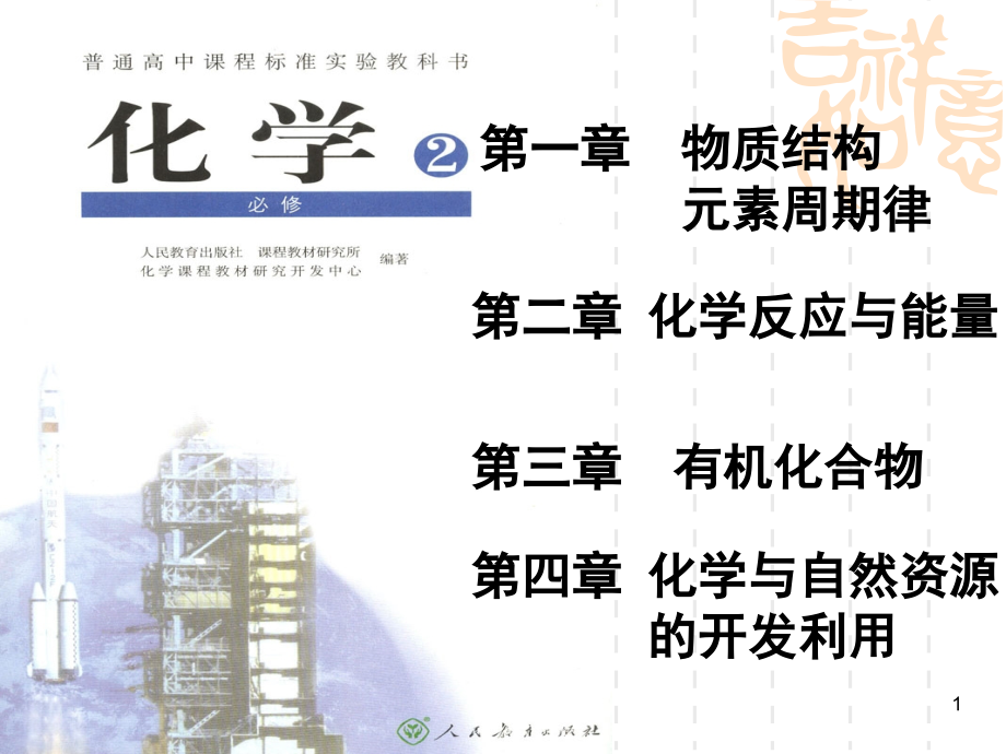 元素周期表讲课(课堂PPT).ppt_第1页