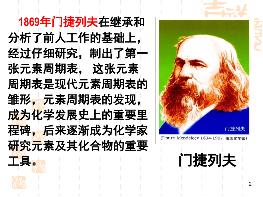 元素周期表讲课(课堂PPT).ppt_第2页