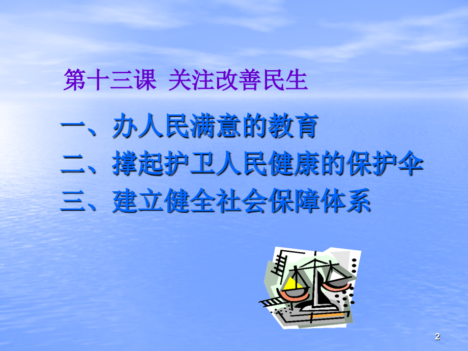 《经济政治与社会》关注改善民生.ppt_第2页