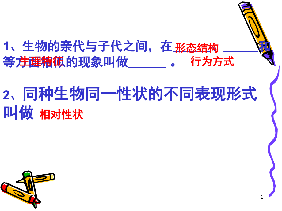 初中生物生物的遗传习题.ppt_第1页