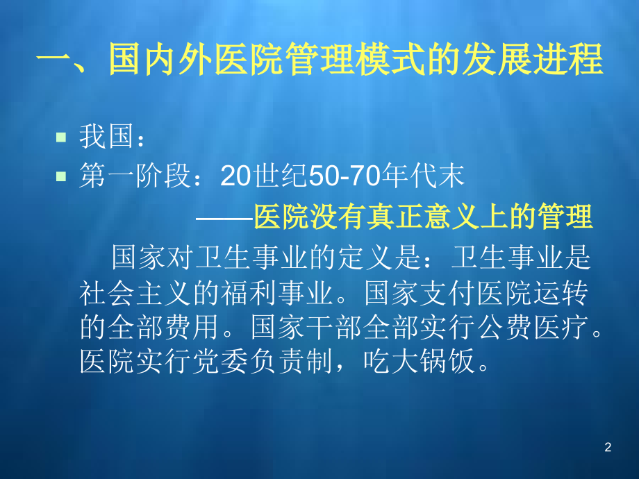 制度文化理念精神病医院发展.ppt_第2页