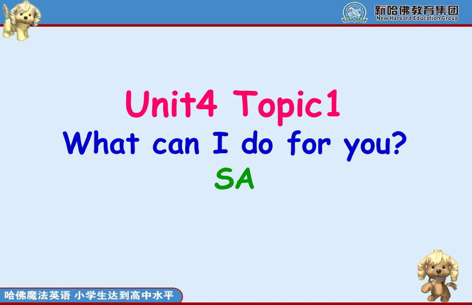 仁爱英语七年级上册Unit4Topic1知识讲解(课堂PPT).ppt_第1页