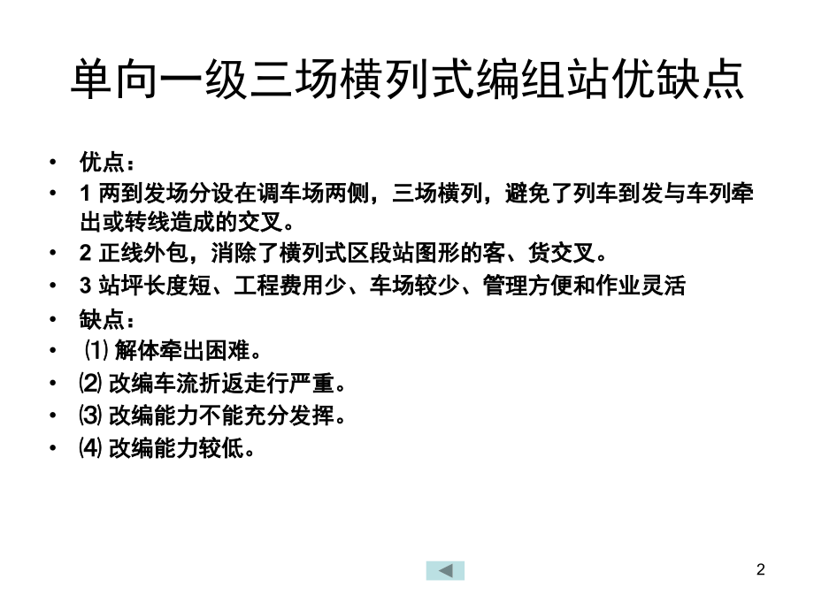 单向一级三场横列(课堂PPT).ppt_第2页