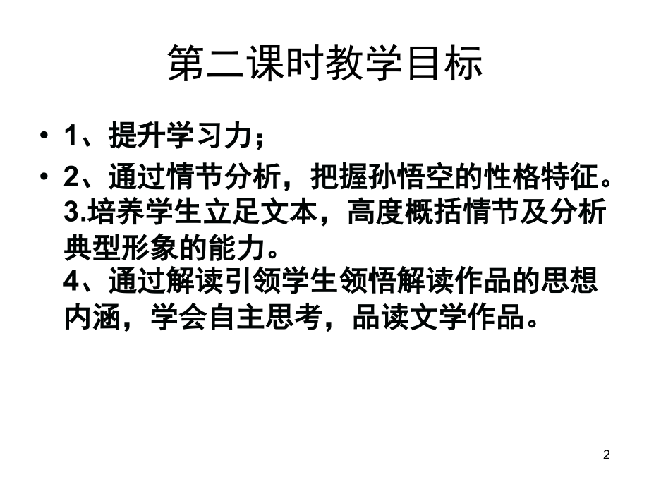 大闹天宫(课堂PPT).ppt_第2页