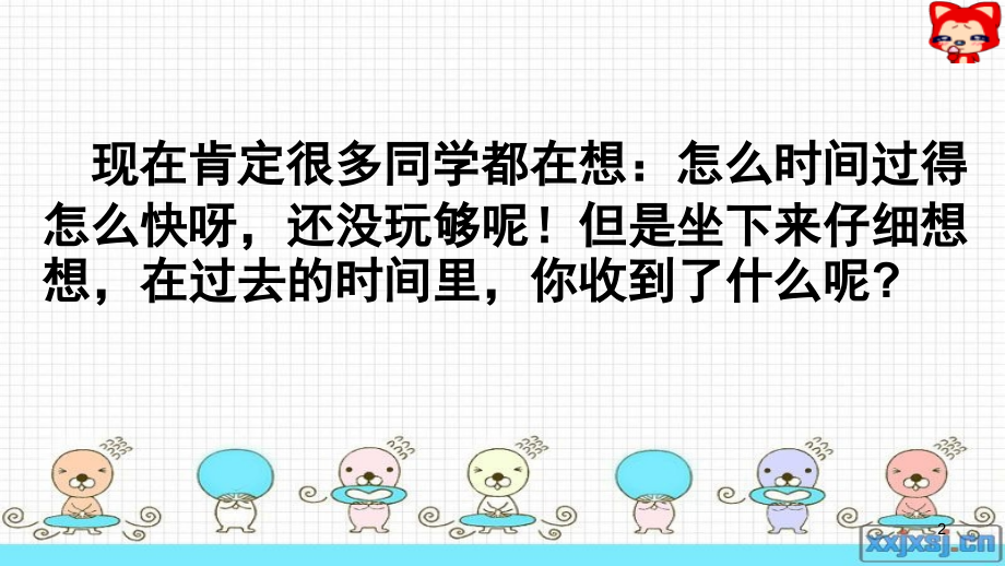 努力今天收获明天.ppt_第2页