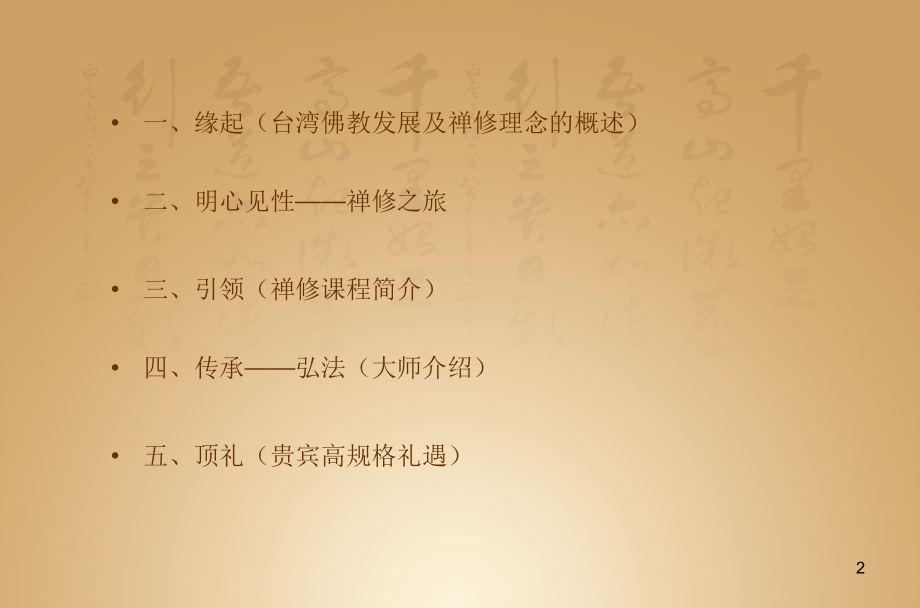 台湾禅修项目介绍.ppt_第2页