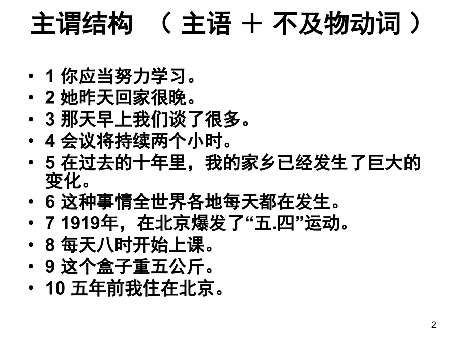 五大句型翻译练习附答案(课堂PPT).ppt_第2页