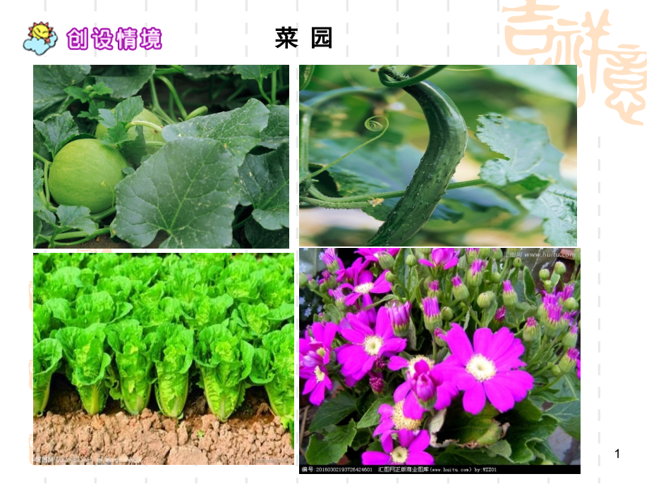 《祖父的园子》(公开课)(课堂PPT).ppt_第1页