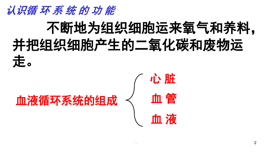 人体内的物质运输(课堂PPT).ppt_第2页