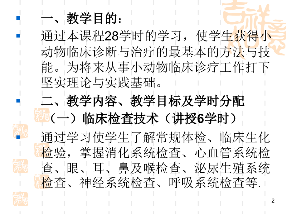 小动物临床诊疗技术-诊断技术.ppt_第2页