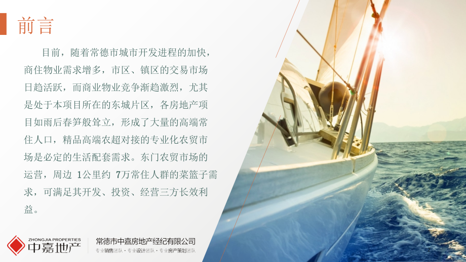 农贸市场.ppt_第2页