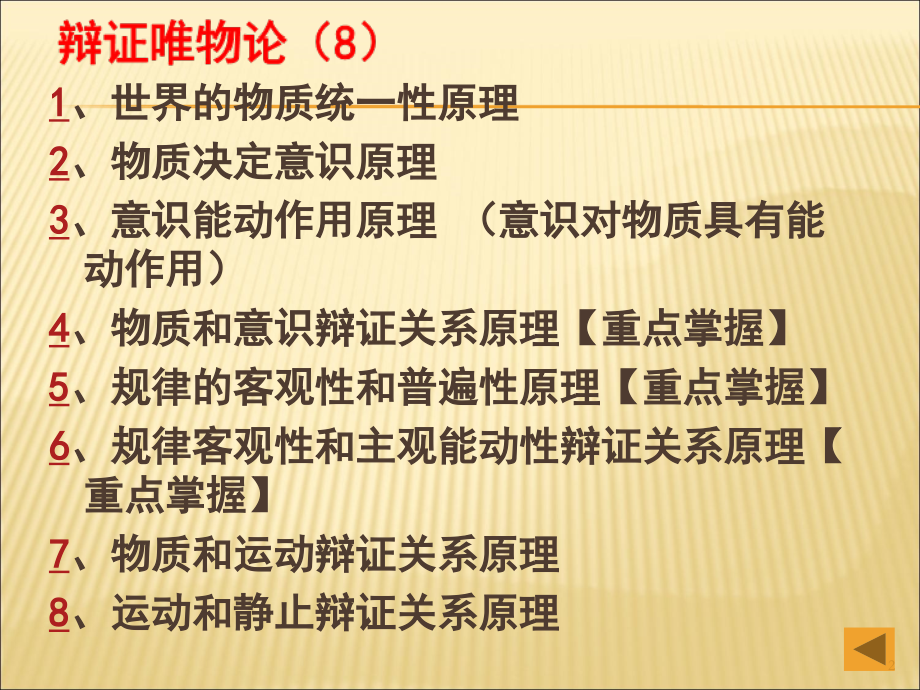 哲学原理和方法论大全(课堂PPT).ppt_第2页