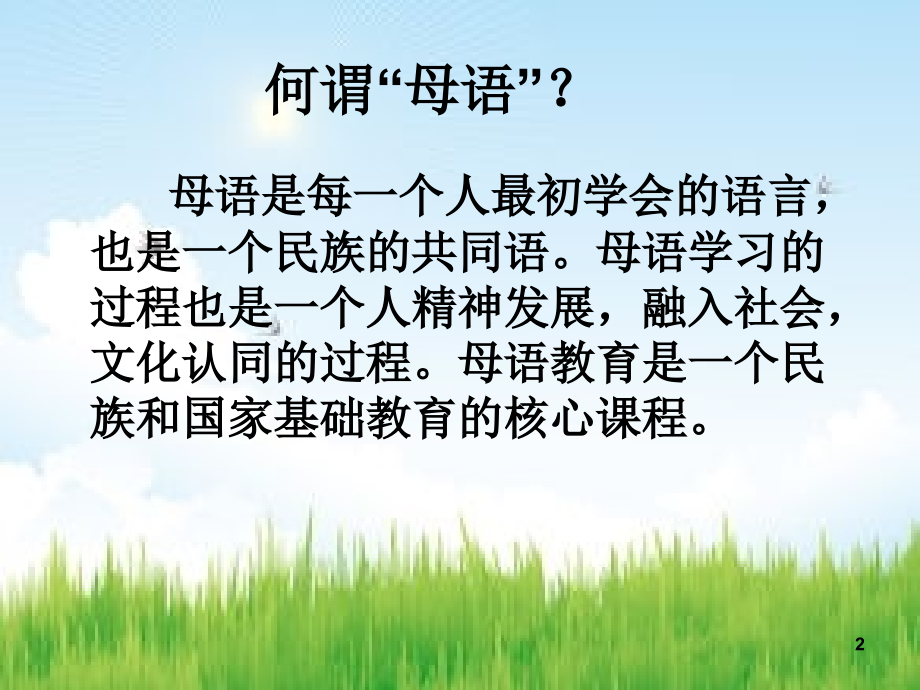 亲近母语--日有所诵(课堂PPT).ppt_第2页