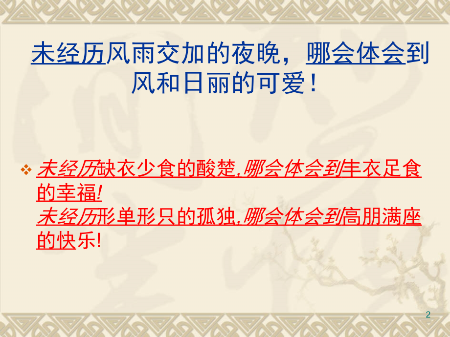 五年级句子仿写(课堂PPT).ppt_第2页