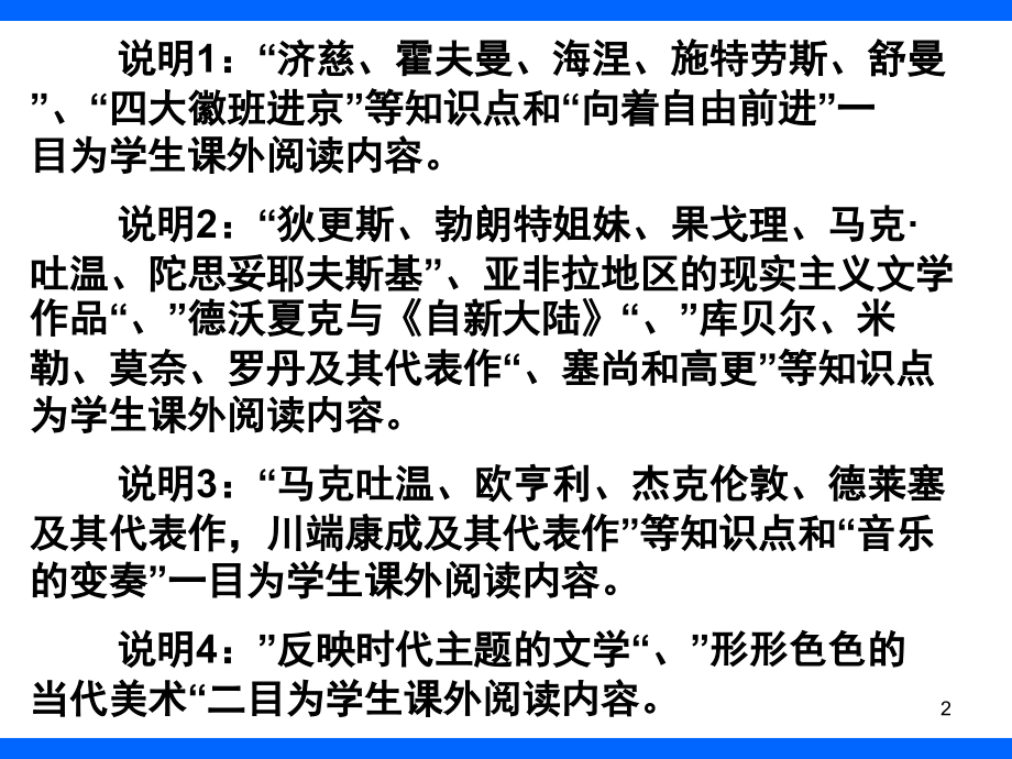 单元复习：19世纪以来的文学艺术(课堂PPT).ppt_第2页