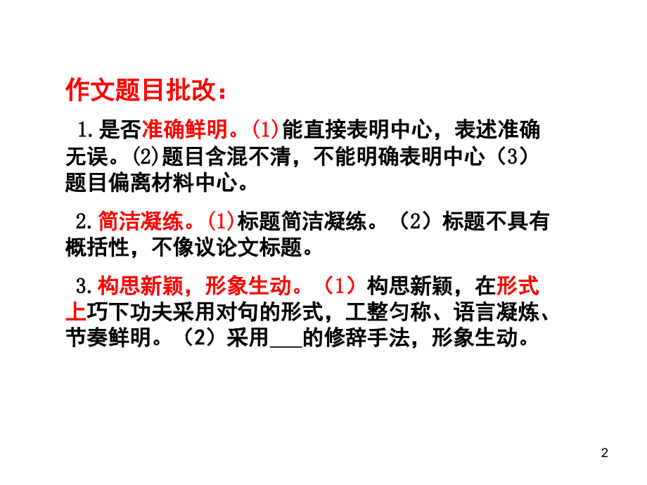 作文批改(学生批改指导)(课堂PPT).ppt_第2页