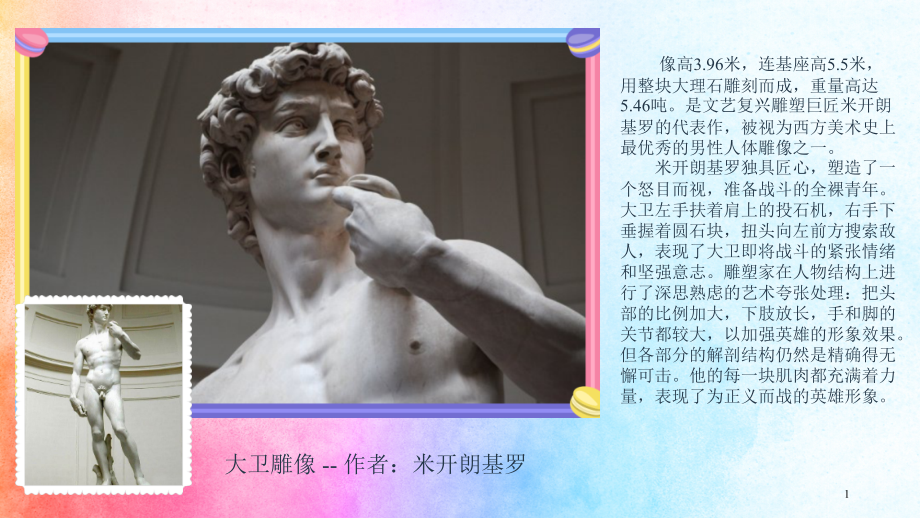 对比强烈的颜色互补色.ppt_第1页
