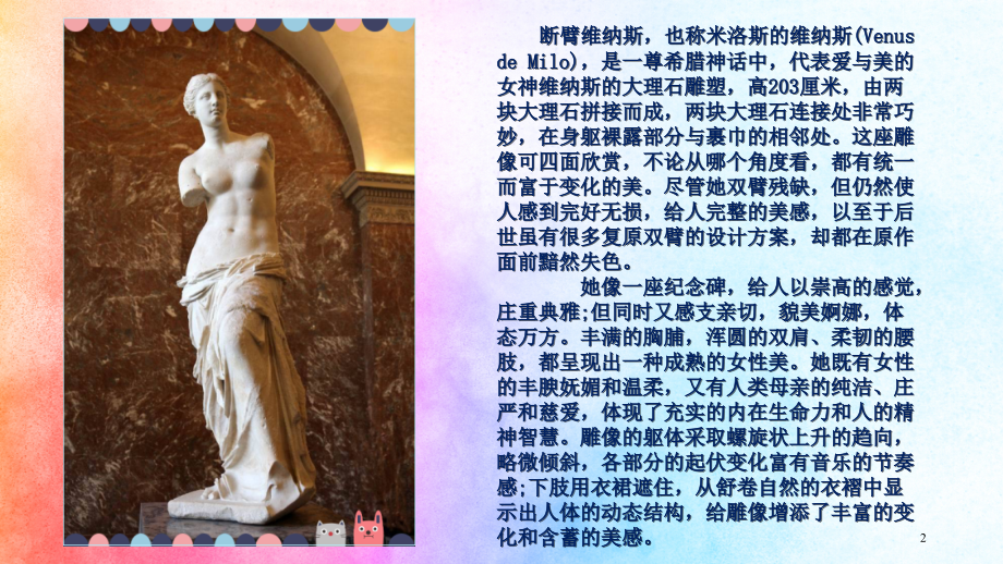 对比强烈的颜色互补色.ppt_第2页