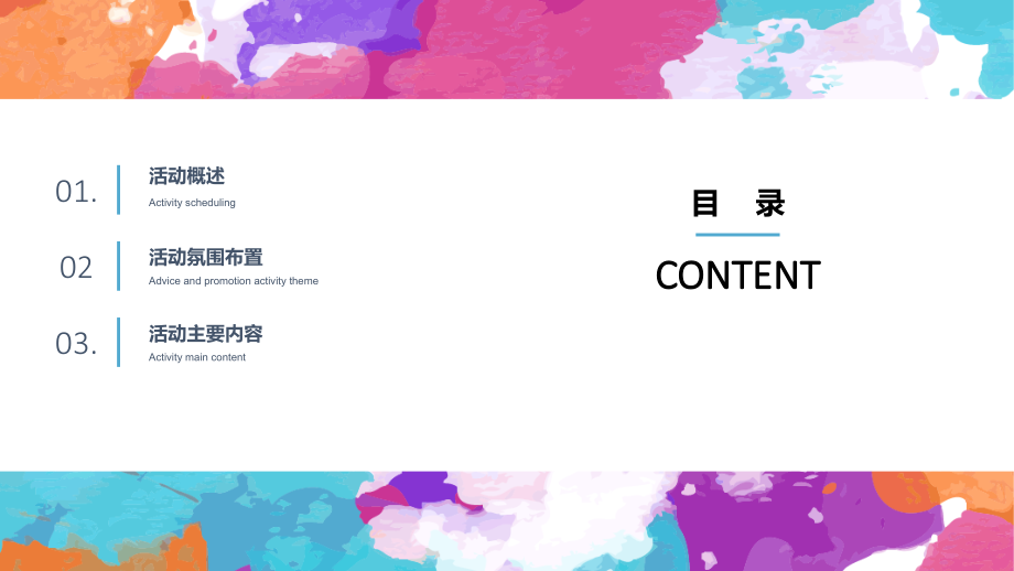 员工生日会活动方案PPT演示课件.pptx_第2页