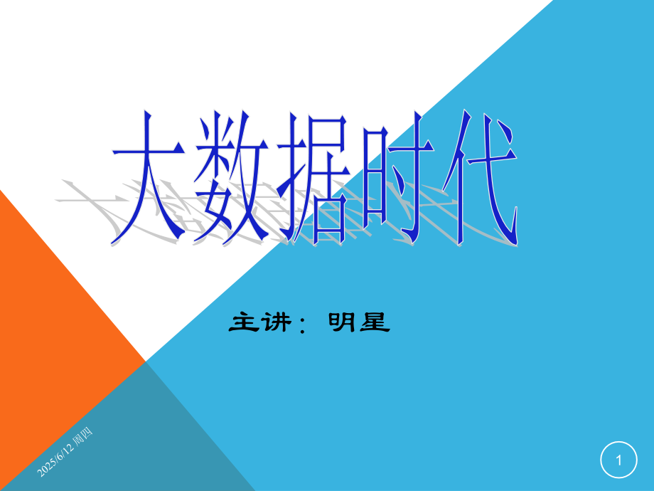大数据培训优秀PPT.ppt_第1页