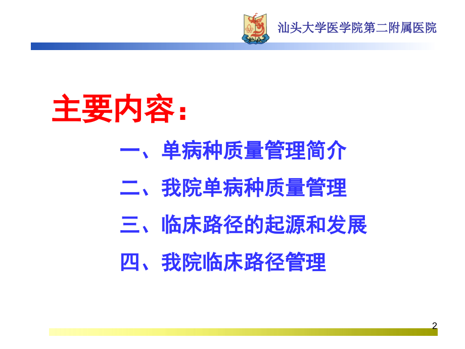 单病种与临床路径(课堂PPT).ppt_第2页