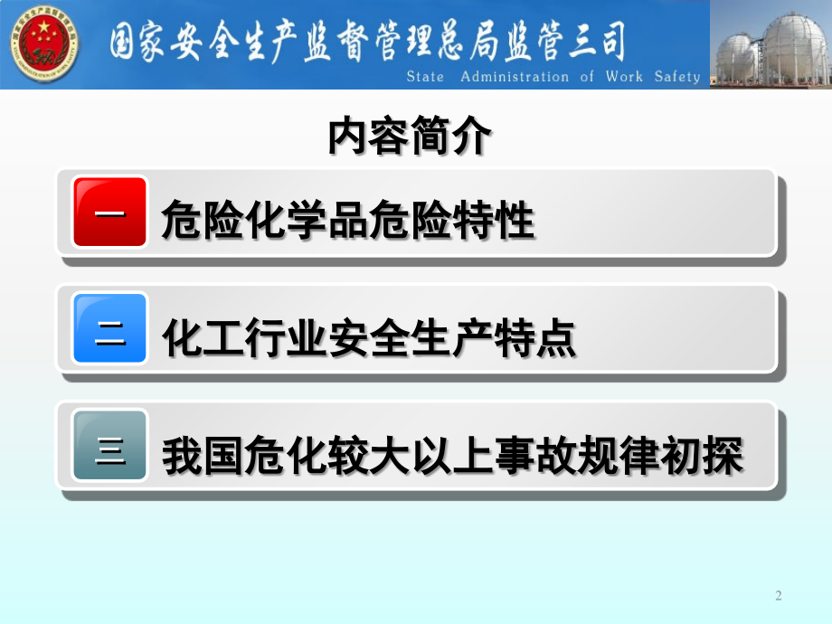 危险化学品危险特性及化工行业安全生产特点演示幻灯片.ppt_第2页