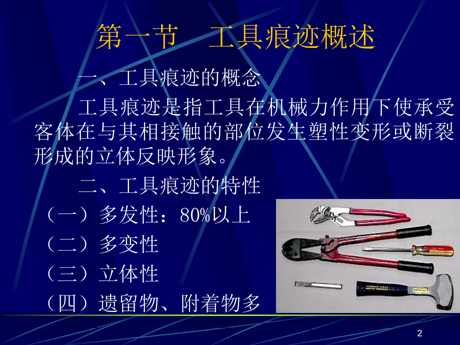 工具痕迹PPT.ppt_第2页