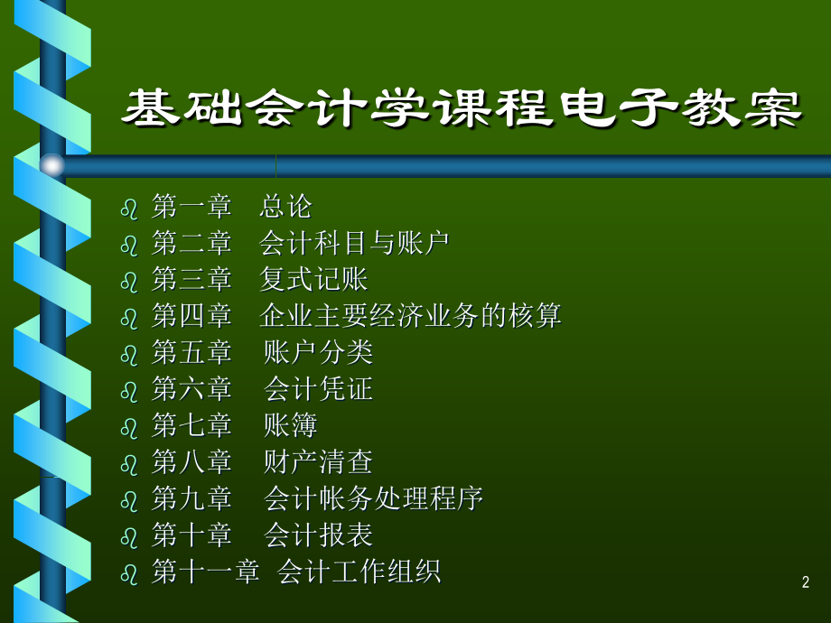 会计基础PPT参考幻灯片.ppt_第2页