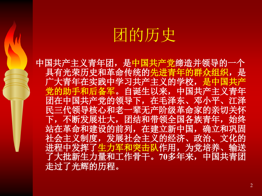 团课课件.ppt_第2页