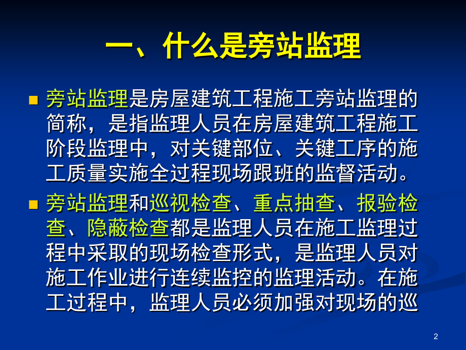如何做好旁站监理记录-文档资料.ppt_第2页