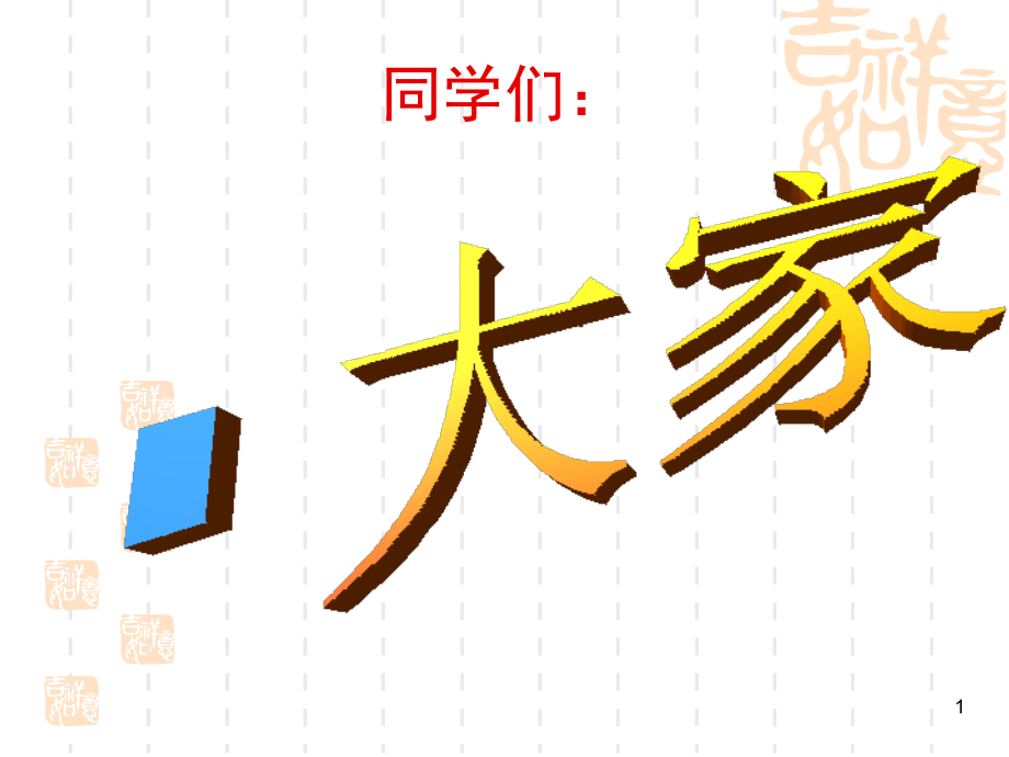 国际交往礼仪学生.ppt_第1页