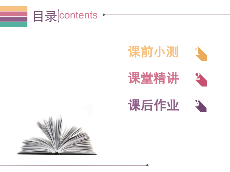 七年级下册3.3用图象表示的变量间关系课件(共38张).ppt_第2页