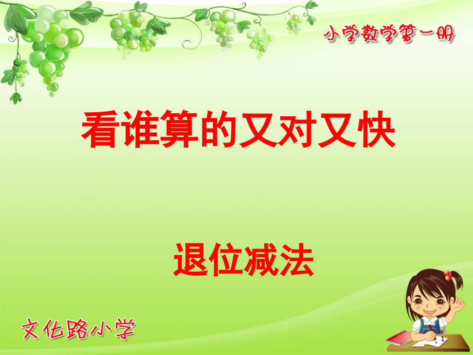 十几减几退位减法口算练习(课堂PPT).ppt_第1页
