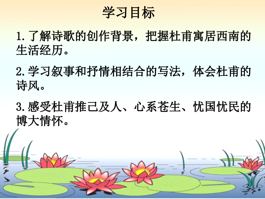 《茅屋为秋风所破歌》公开课.ppt_第2页