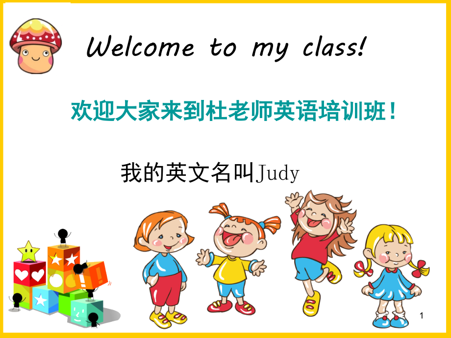 剑桥预备级A册unit1-Greetings(课堂PPT).ppt_第1页
