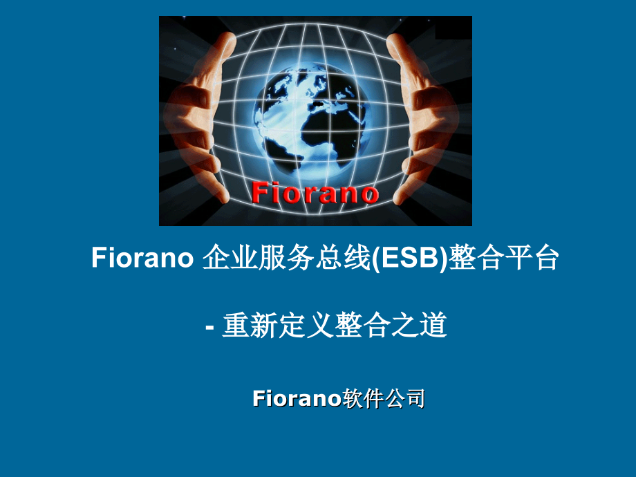 企业服务总线(ESB)整合平台PPT.ppt_第1页