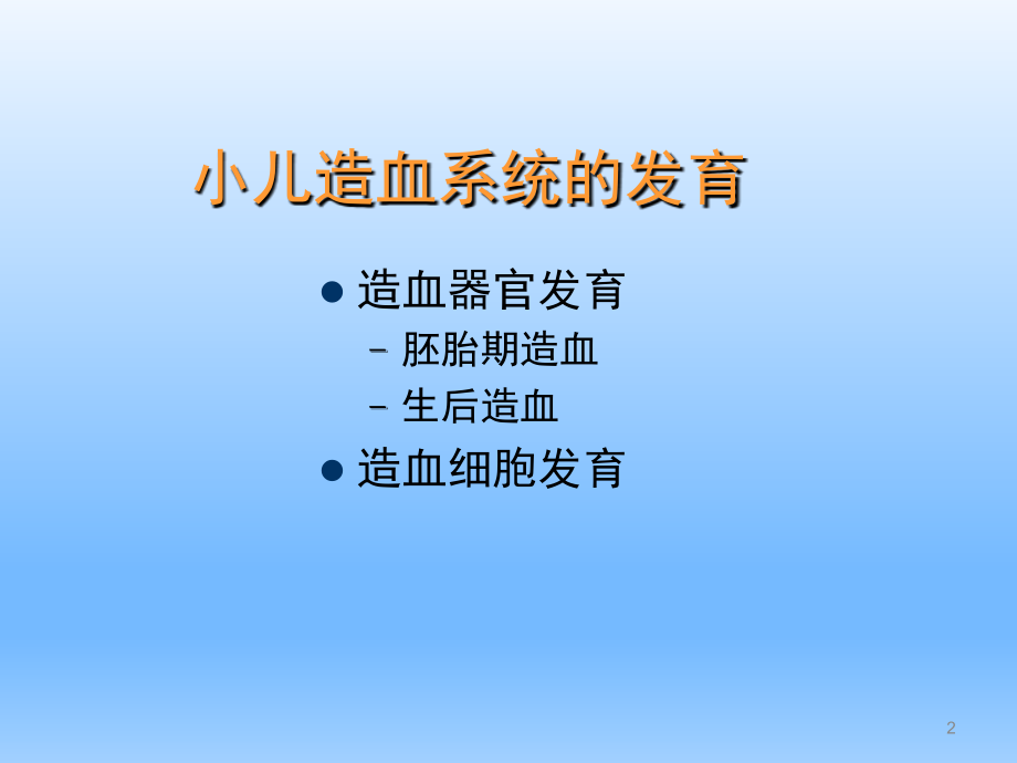儿科学——小儿贫血PPT参考课件.ppt_第2页